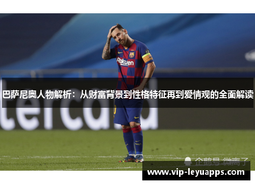 巴萨尼奥人物解析：从财富背景到性格特征再到爱情观的全面解读